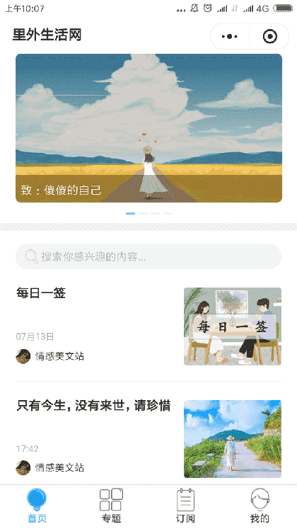 里外生活网截图1