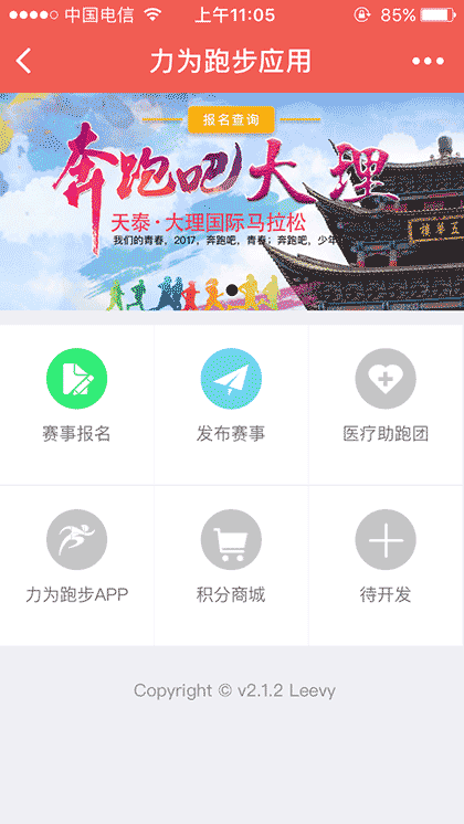 力为跑步应用截图1