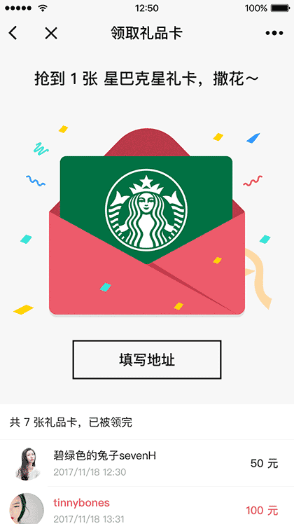 礼物说礼品卡截图2