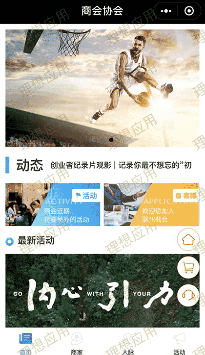 理想应用截图1
