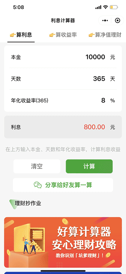 利息计算器截图1