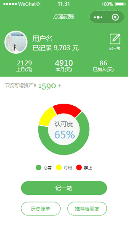 理性支出记账截图1