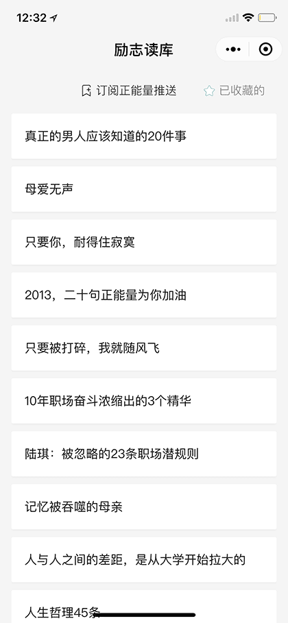 励志读库截图1