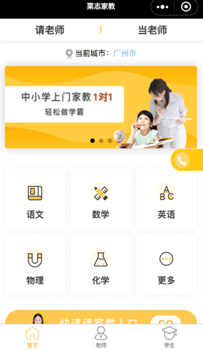栗志家教截图1