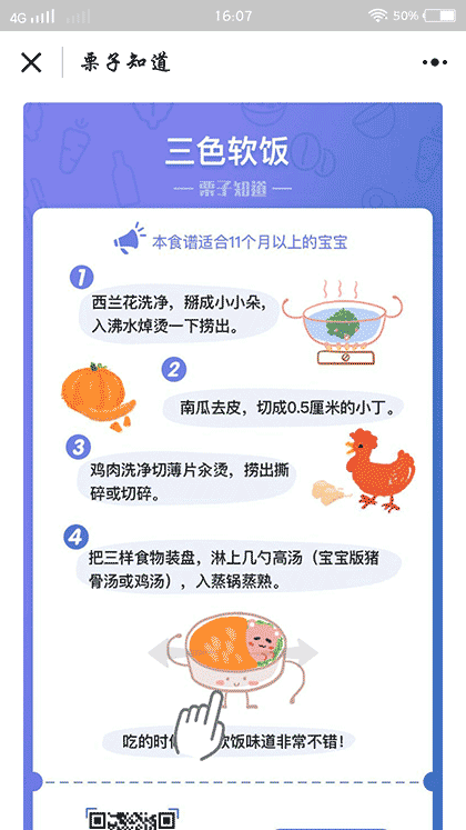 栗子妈妈育儿小站截图1