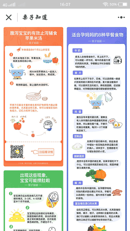 栗子妈妈育儿小站截图2