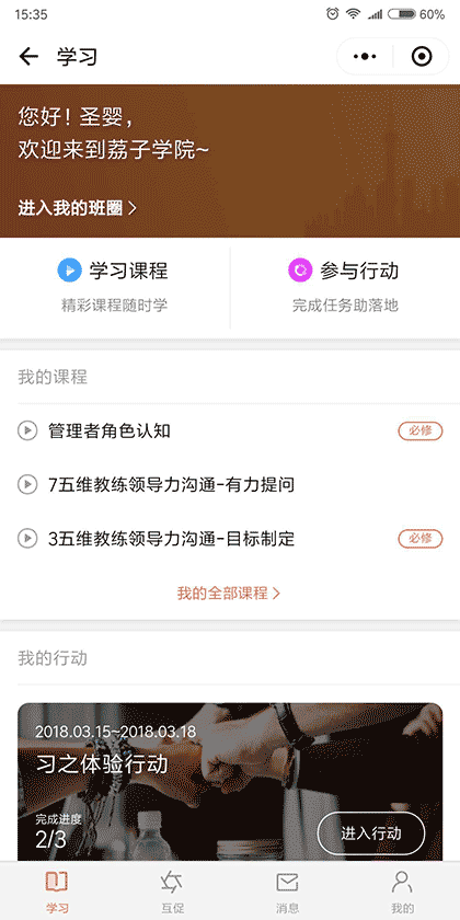 荔子学院截图1