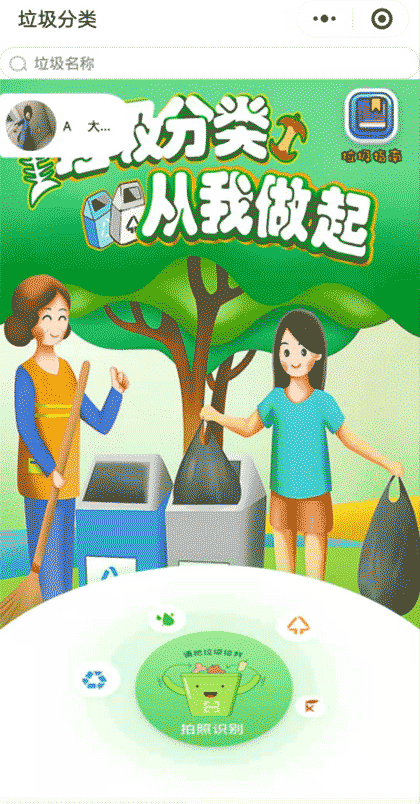 垃圾分类查询管家截图1