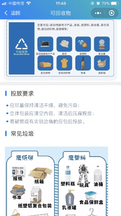 垃圾分类大作战指南截图2
