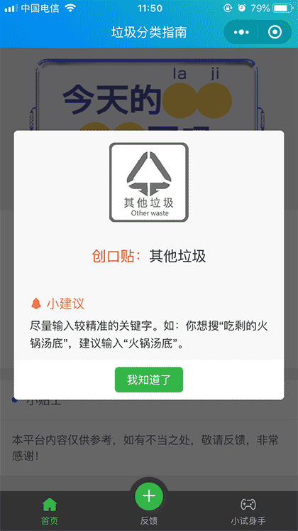 垃圾分类大作战指南截图3