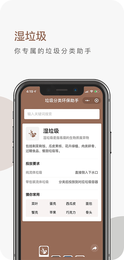 垃圾分类环保助手截图1