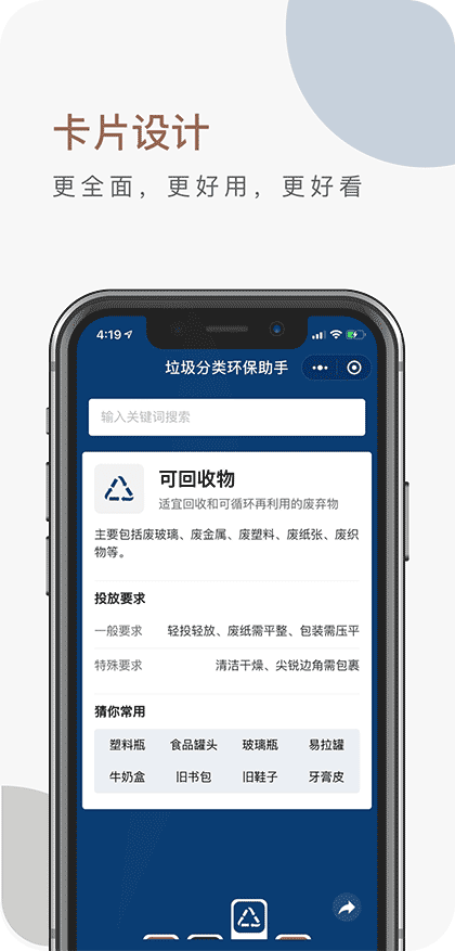 垃圾分类环保助手截图2
