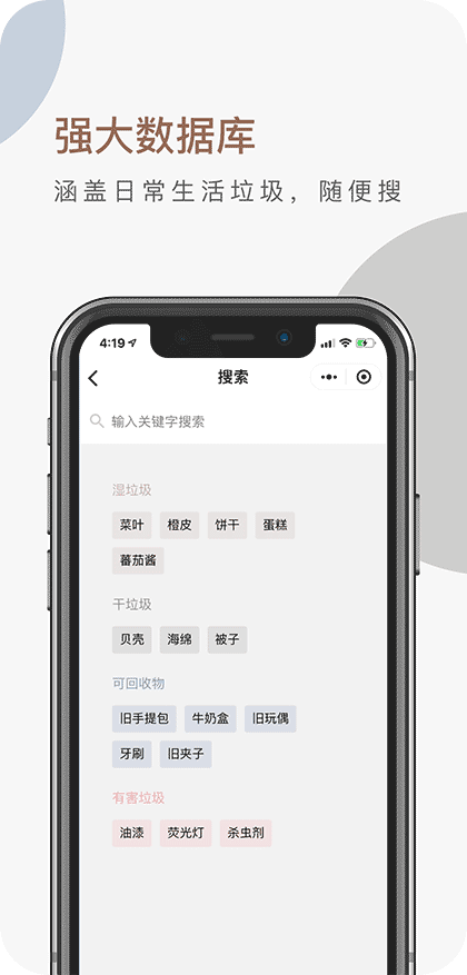 垃圾分类环保助手截图3