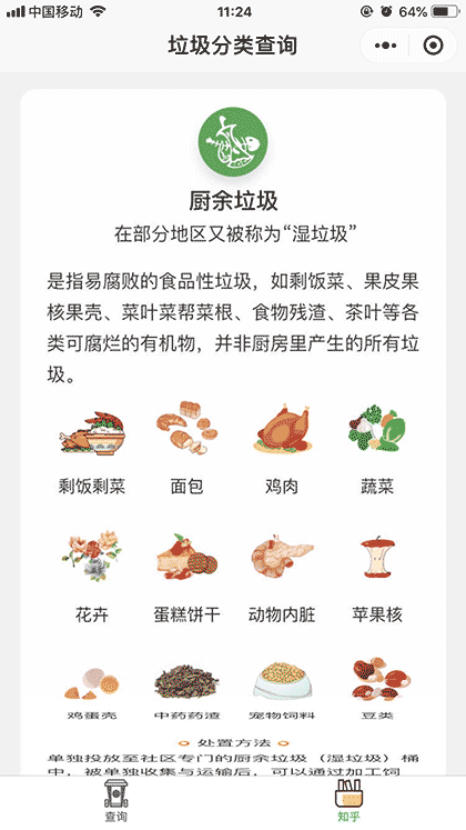 垃圾分类垃圾回收指南截图2