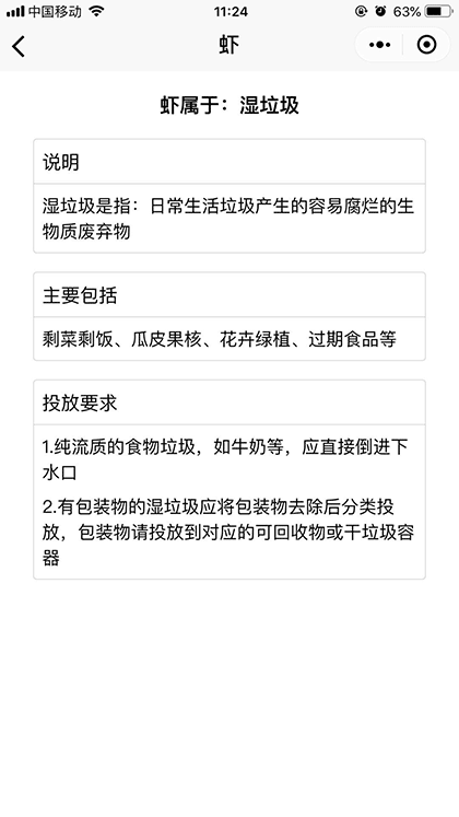 垃圾分类垃圾回收指南截图3