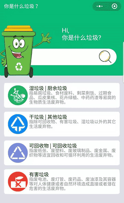 垃圾分类手册丨你是什么垃圾截图1
