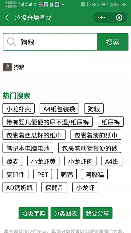 垃圾分类投放小助手截图2