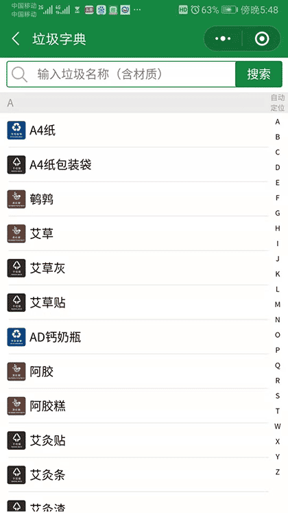 垃圾分类投放小助手截图3