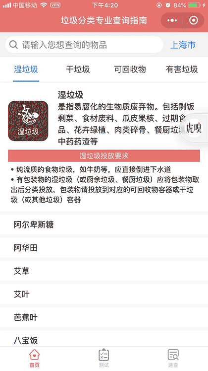 垃圾分类专业查询指南截图1