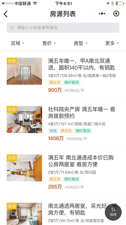 链家丨买房租房新房二手房房价截图2