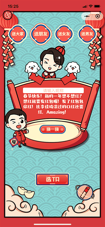 李佳琦帮你拜年咯截图3