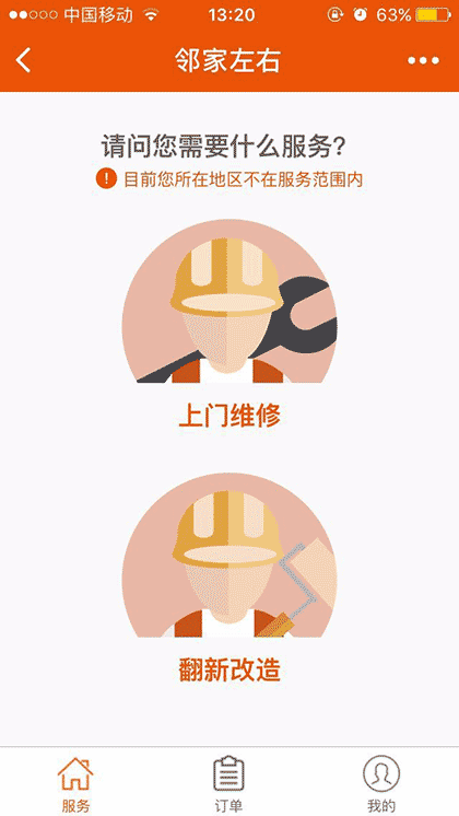 邻家左右后家居服务截图1