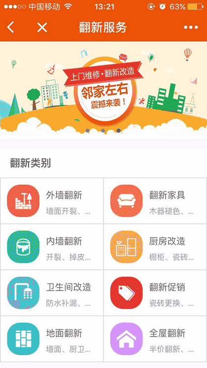 邻家左右后家居服务截图3