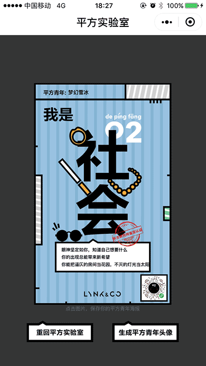 领克平方研究所截图1