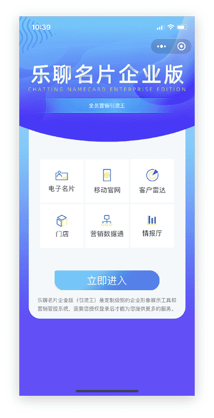 乐聊名片企业版（引流王）截图2