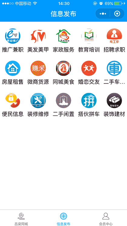 吕梁同城生活截图2