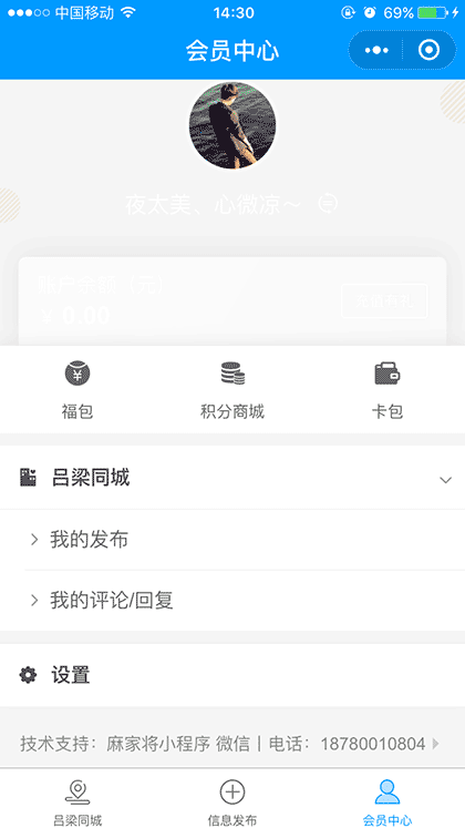 吕梁同城生活截图3