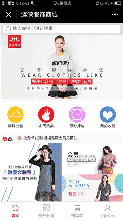涟濛服装商城截图1