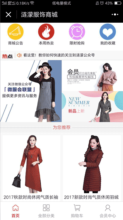 涟濛服装商城截图3