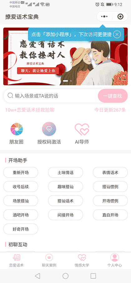 蓝莓恋爱话术聊天库截图1