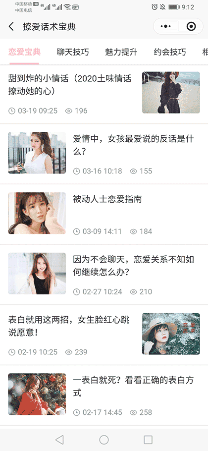 蓝莓恋爱话术聊天库截图3