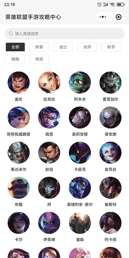 联盟英雄攻略截图1