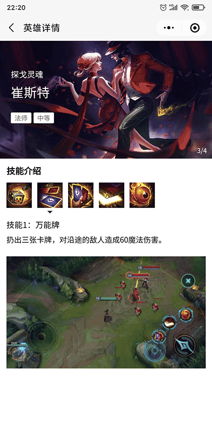 联盟英雄攻略截图3