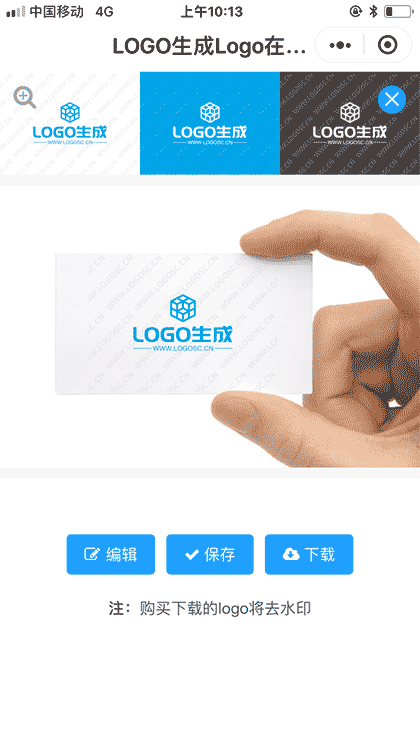 LOGO生成截图3