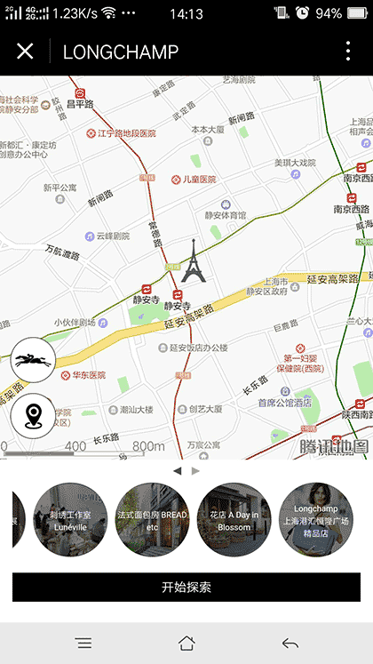Longchamp巴黎进行时上海篇截图1