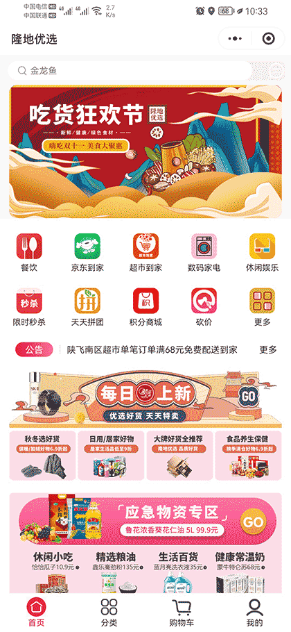 隆地优选截图1
