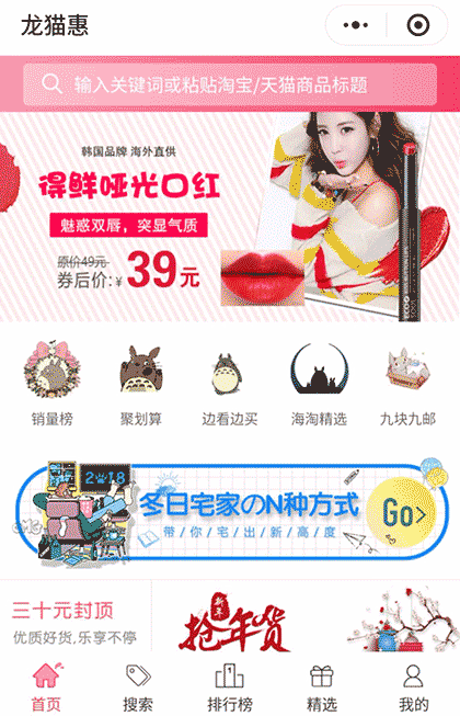 龙猫惠截图1