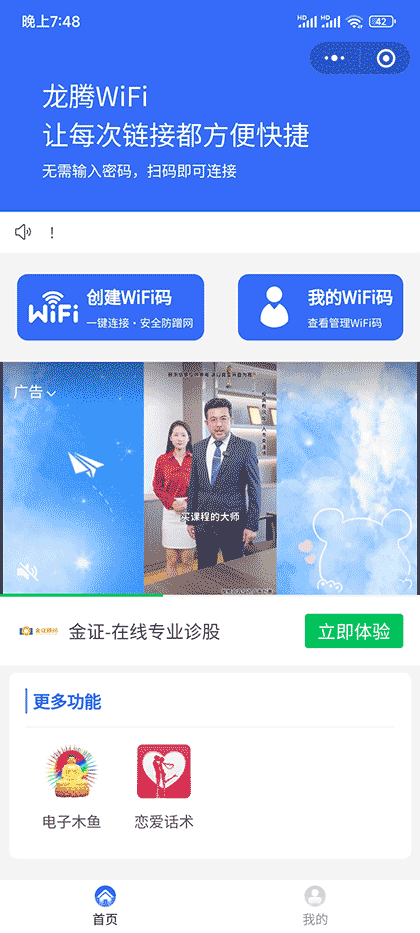 龙腾wifi截图1