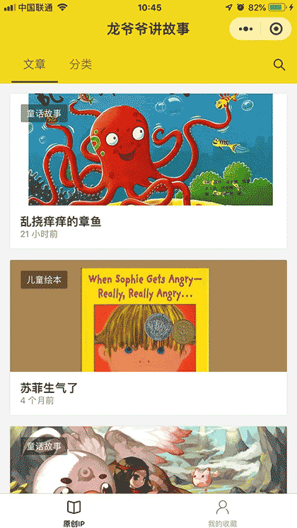 龙爷爷讲故事截图1