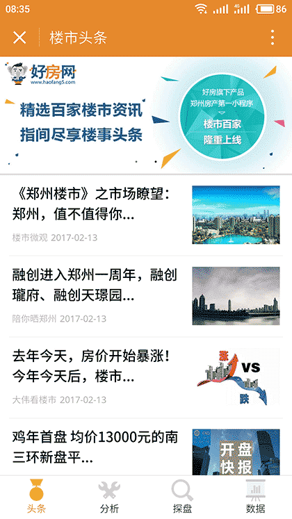 楼市百家截图1