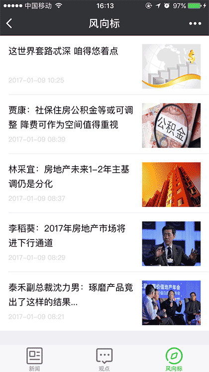 楼市报导截图1