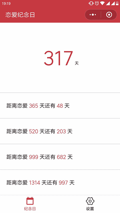 Love纪念日截图1