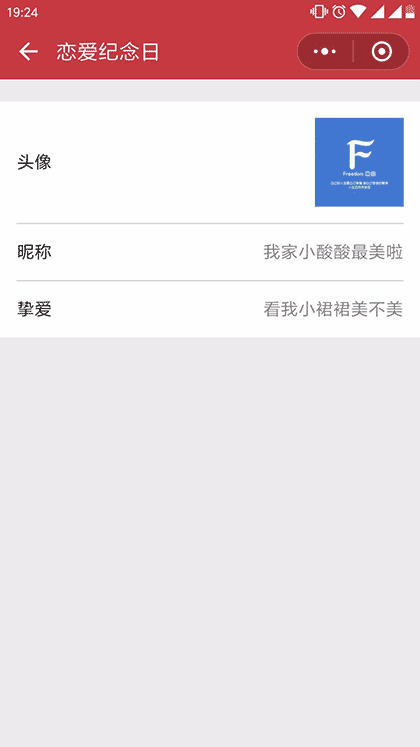 Love纪念日截图2