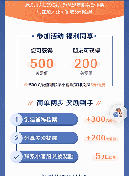 LovePlus智能物联关爱父母截图1