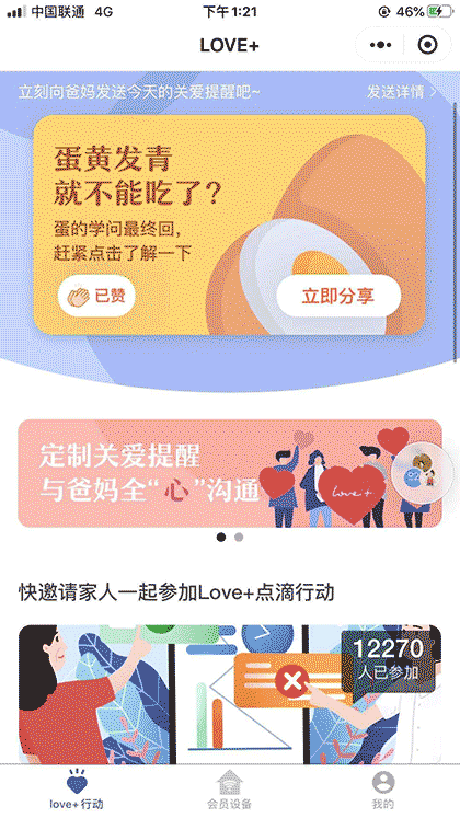 LovePlus智能物联关爱父母截图2