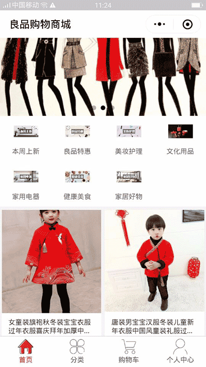 良品购物商城截图1